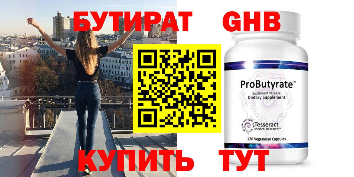 БУТИРАТ оксана  Вход с VPN  Бутират  Мирный 