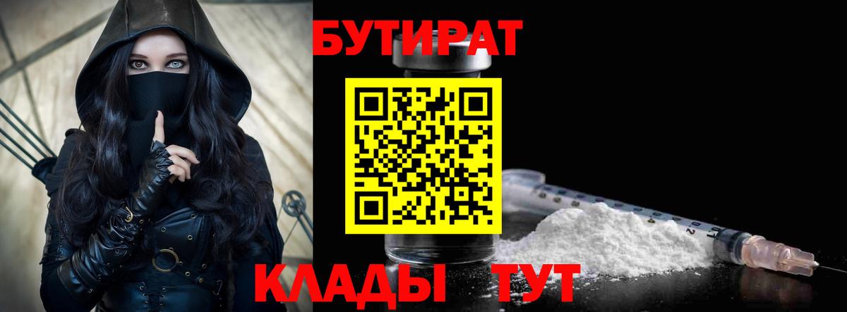 Бутират вода Мирный