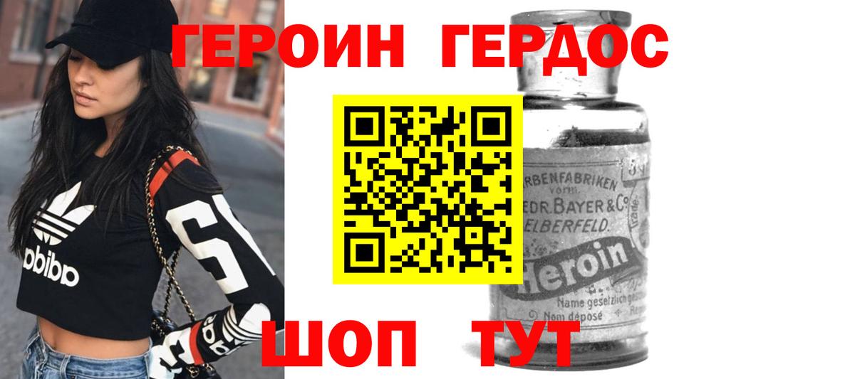 ГЕРОИН  Вход с VPN  Мирный  ГЕРОИН афганец 