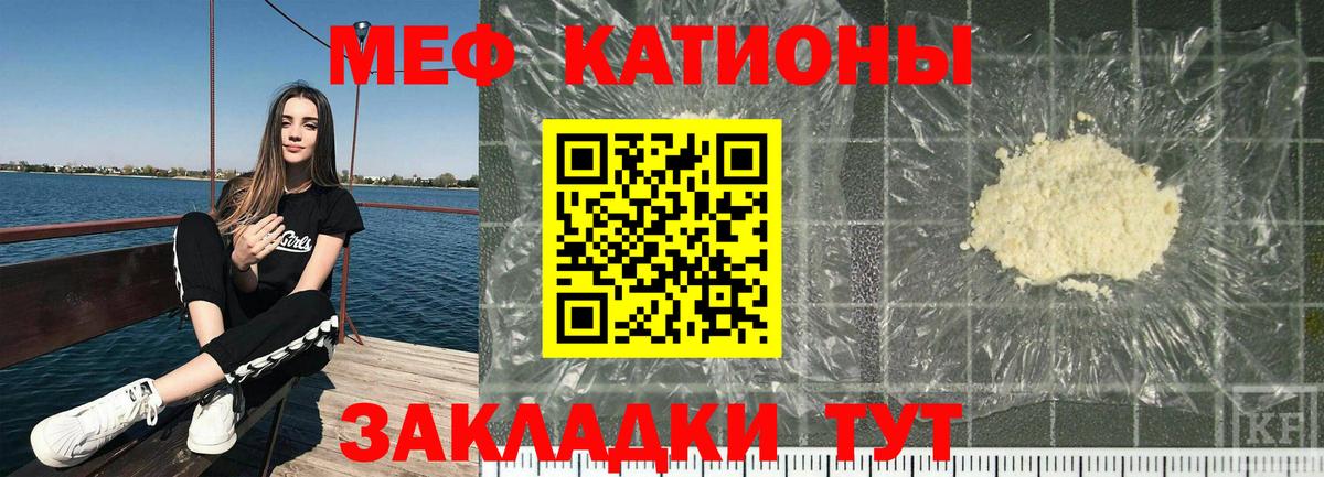 Меф мяу мяу кристаллы Мирный