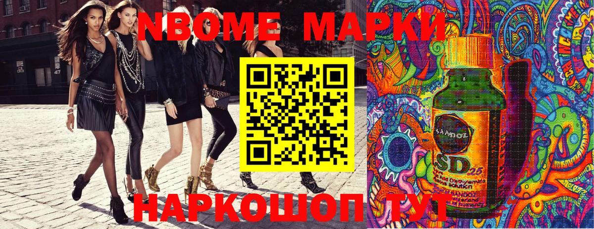 Марки NBOMe 1,8мг Мирный